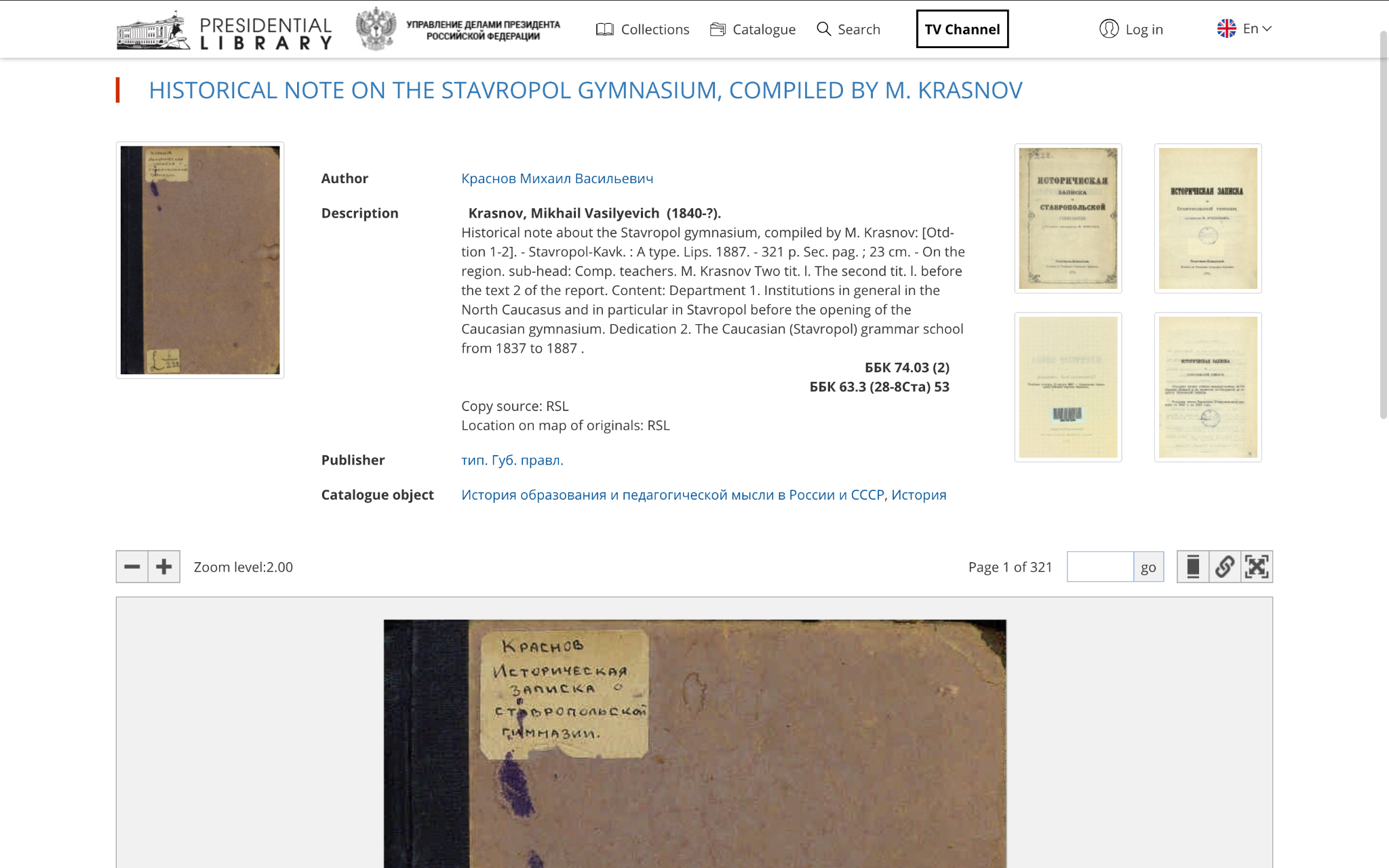 Digital library interface of the Presidential Library, Russian Federation